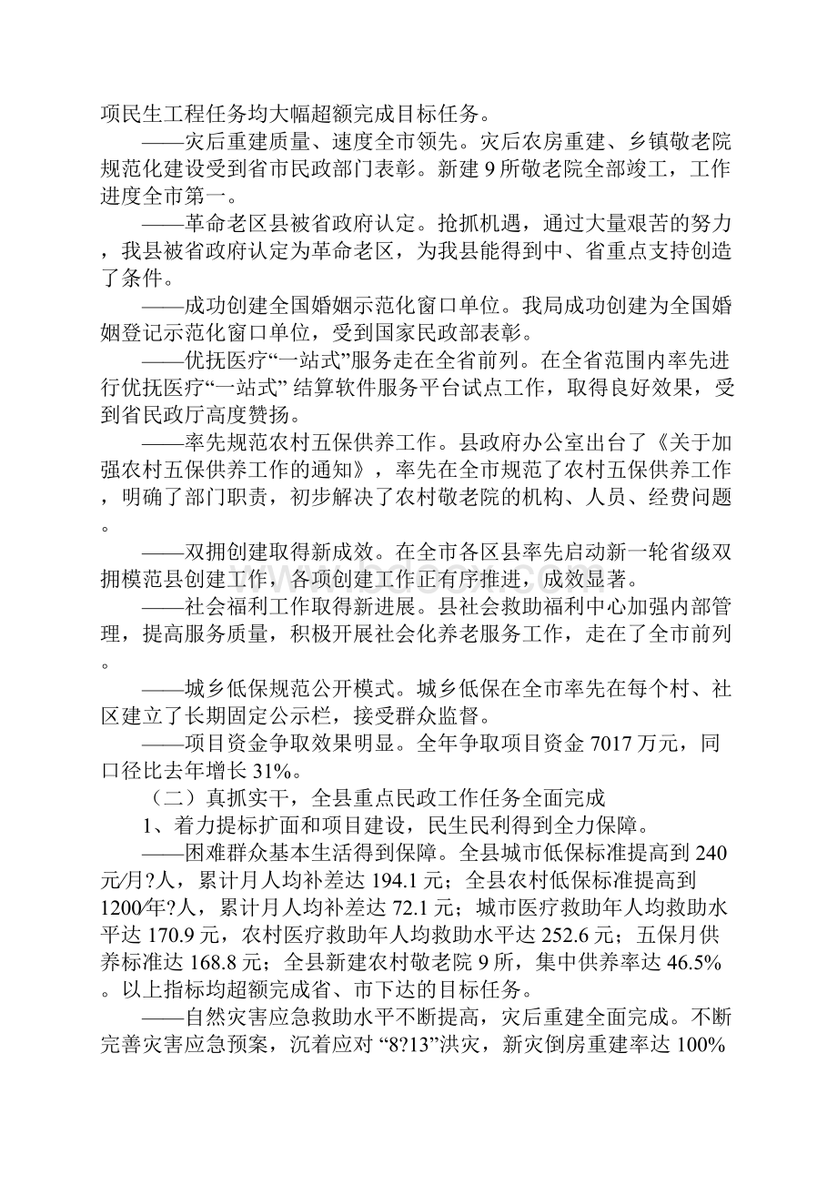 全县民政工作大会工作报告.docx_第2页