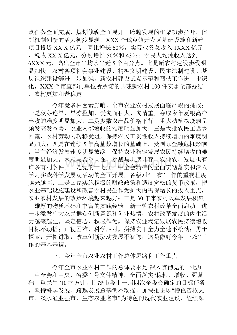 农村会议精神及贯彻意见汇报提纲.docx_第3页