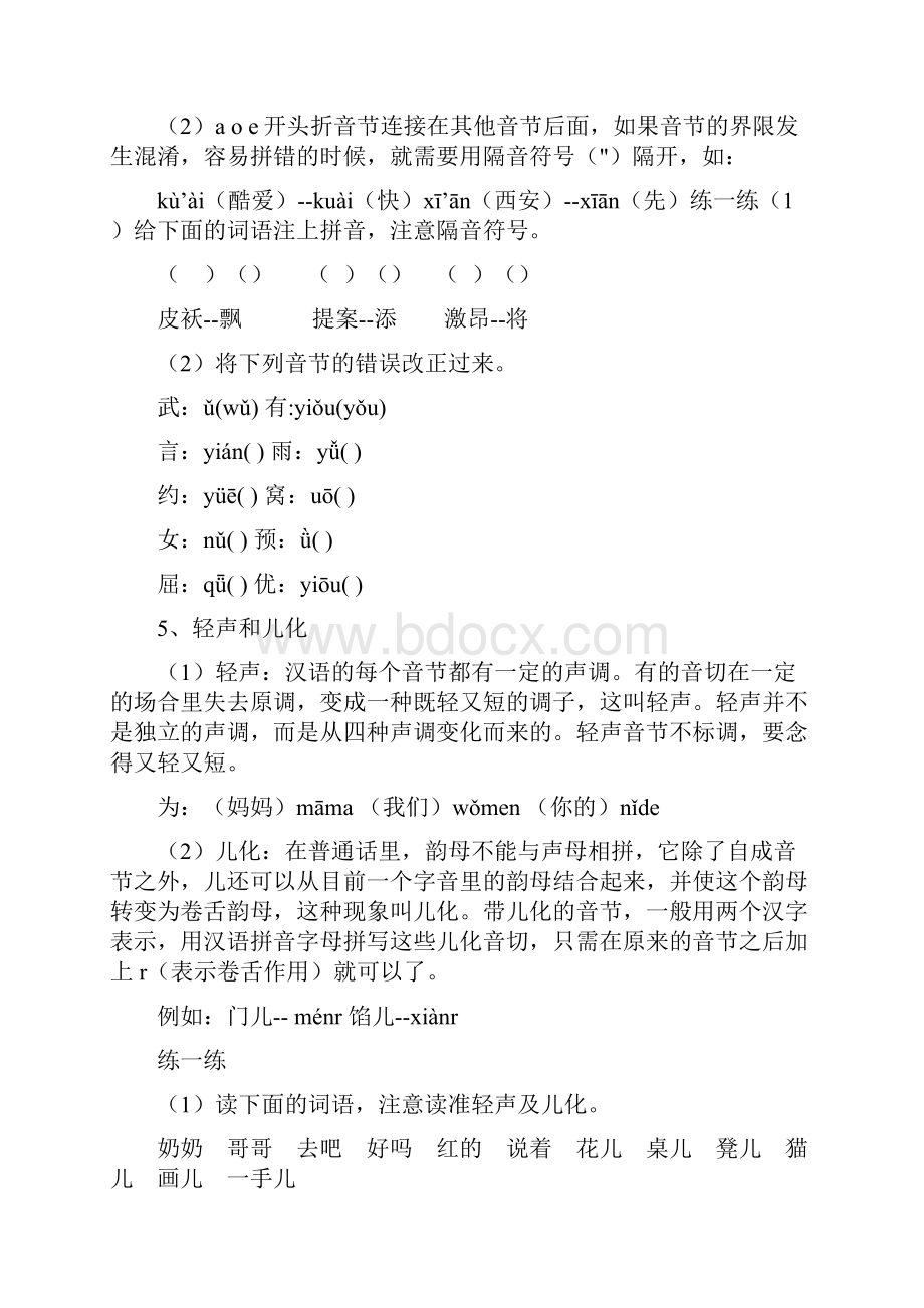 小学语文总复习归类资料汇总.docx_第3页