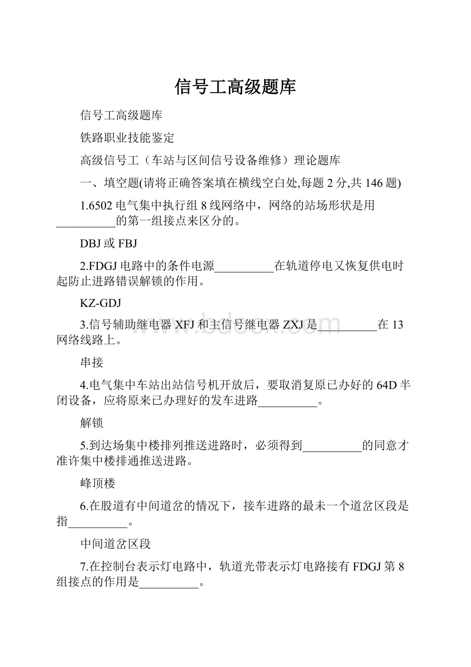 信号工高级题库.docx