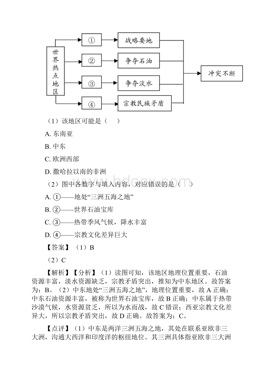 备战初中地理备考之东半球其他的国家和地区压轴突破训练培优 易错 难题篇含答案.docx_第3页