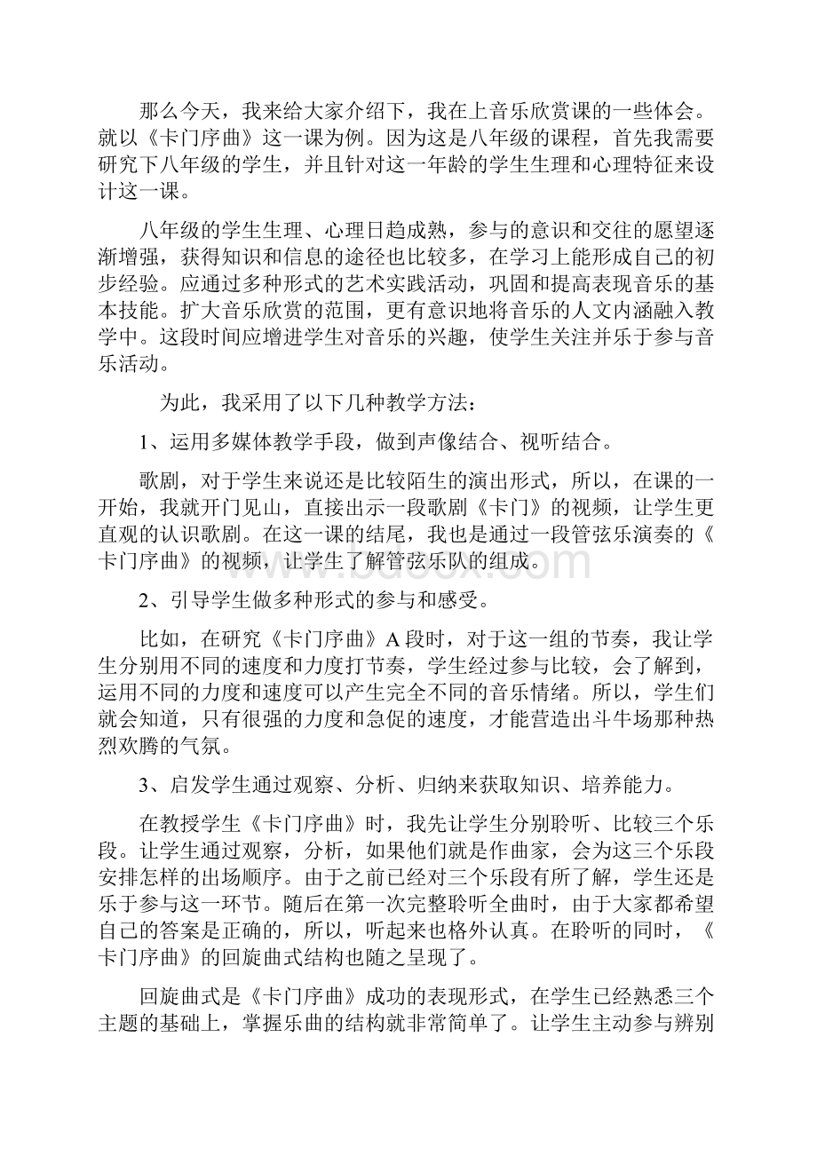 如何上好音乐欣赏课之欧阳化创编.docx_第2页