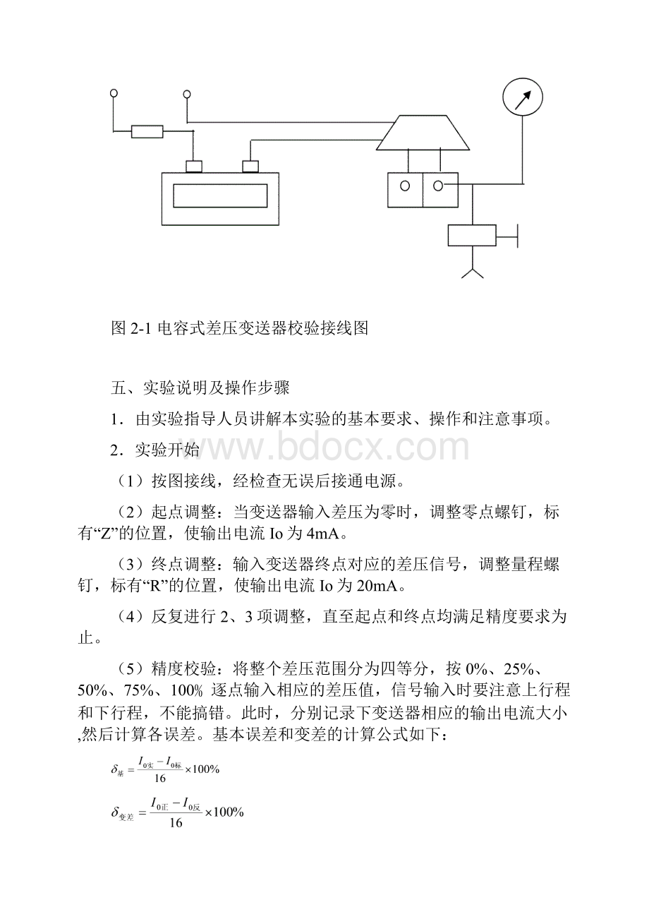 过程控制仪表实验报告资料.docx_第3页