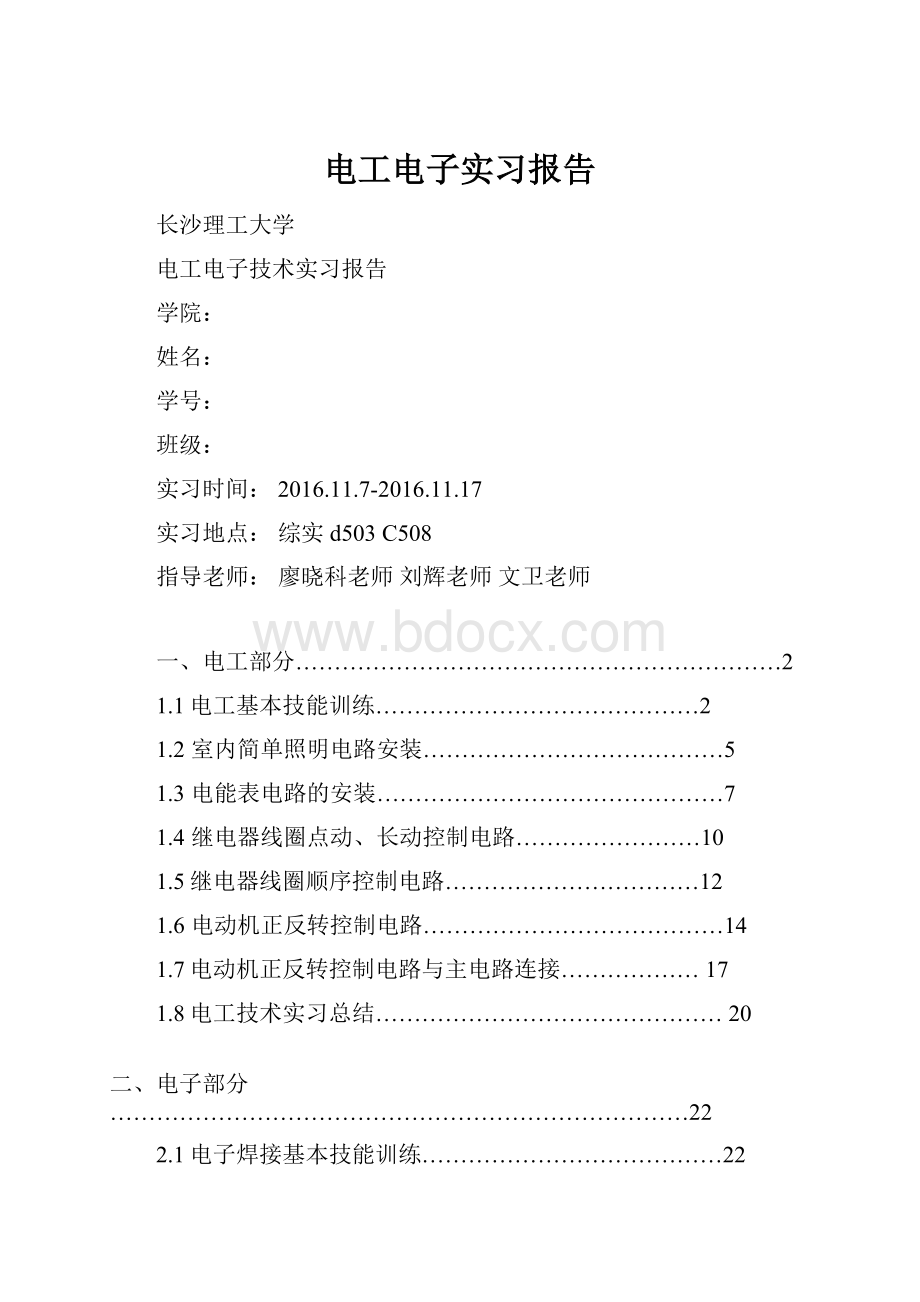 电工电子实习报告.docx