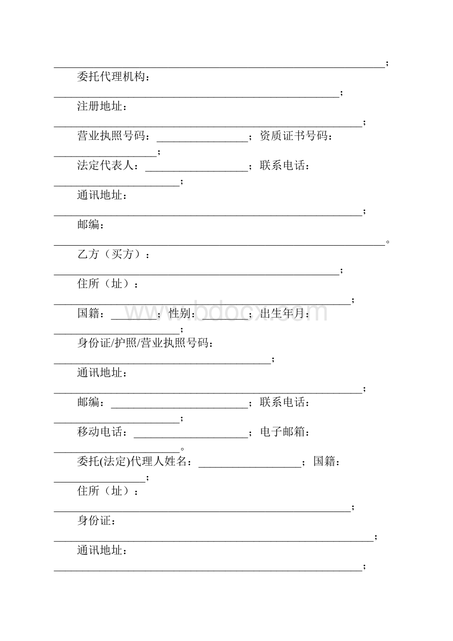 广州市商品房买卖合同详细版.docx_第2页