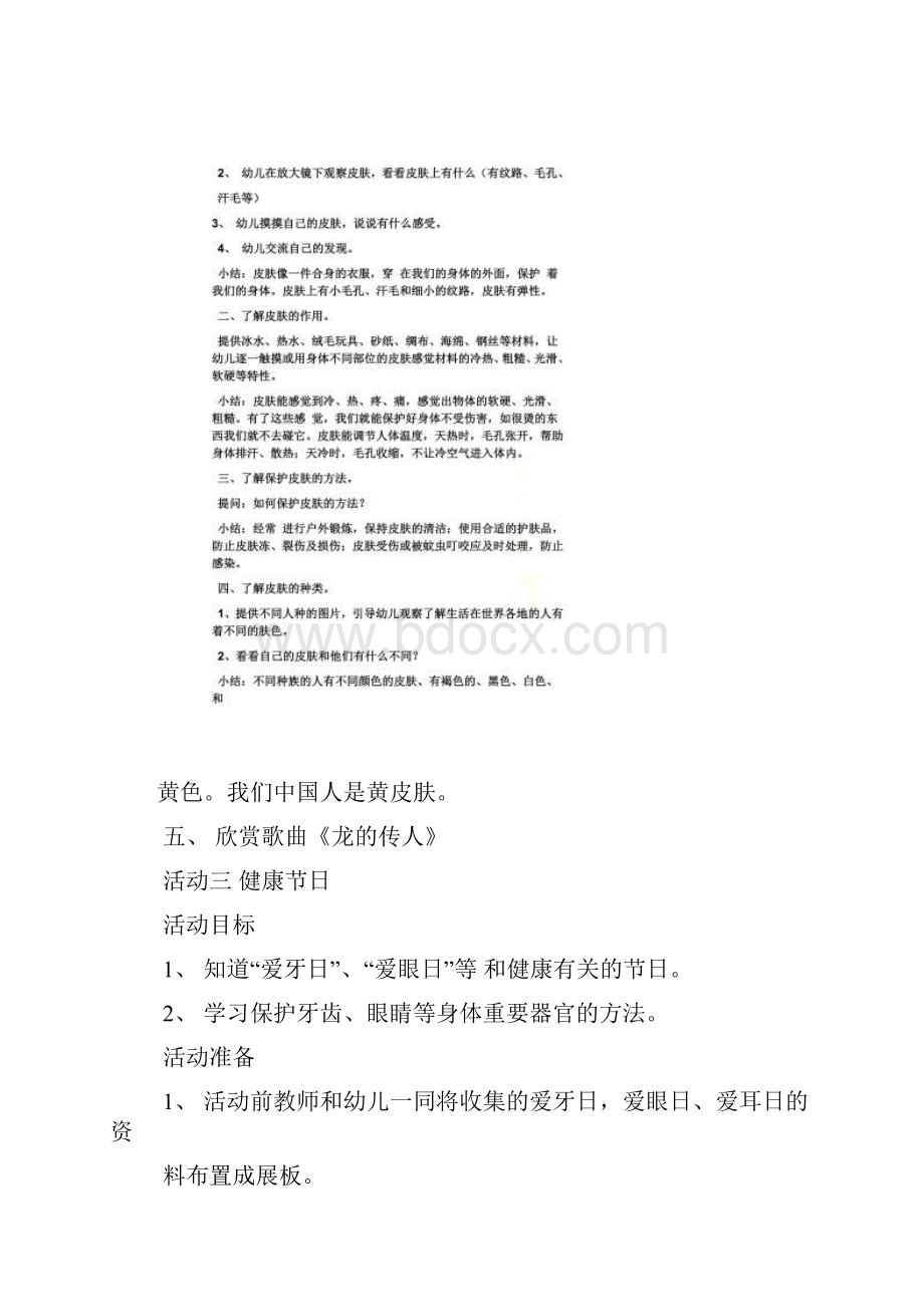 学前班教案大全.docx_第3页