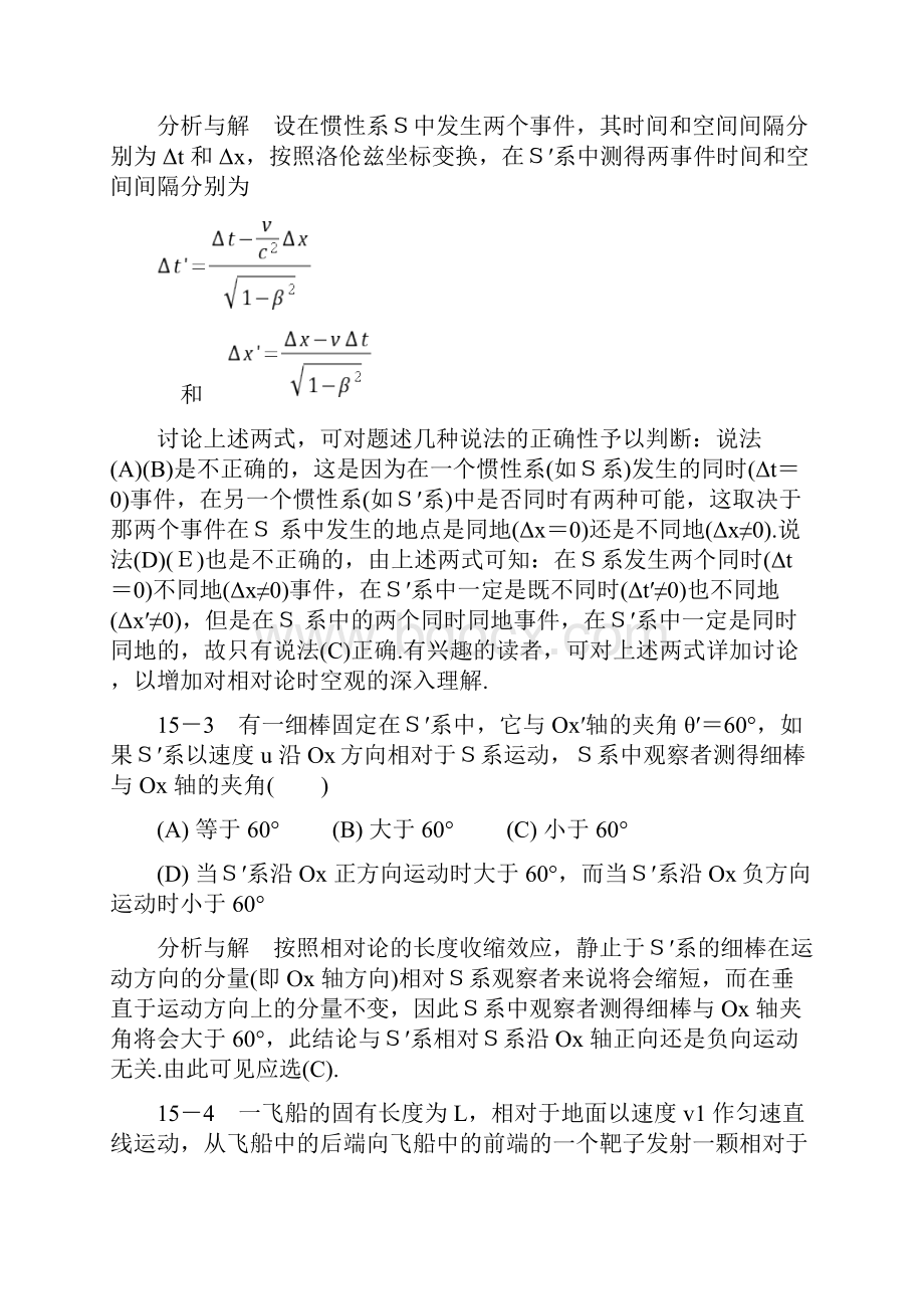 物理学教程第二版课后答案15.docx_第2页