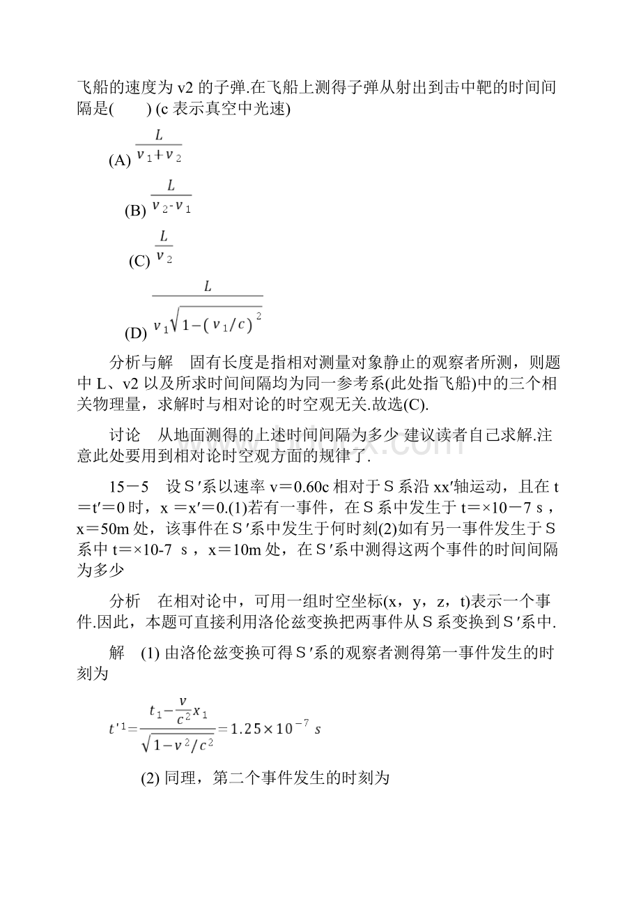 物理学教程第二版课后答案15.docx_第3页