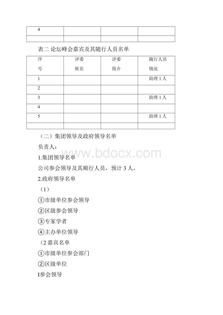 接待方案最全版.docx_第2页