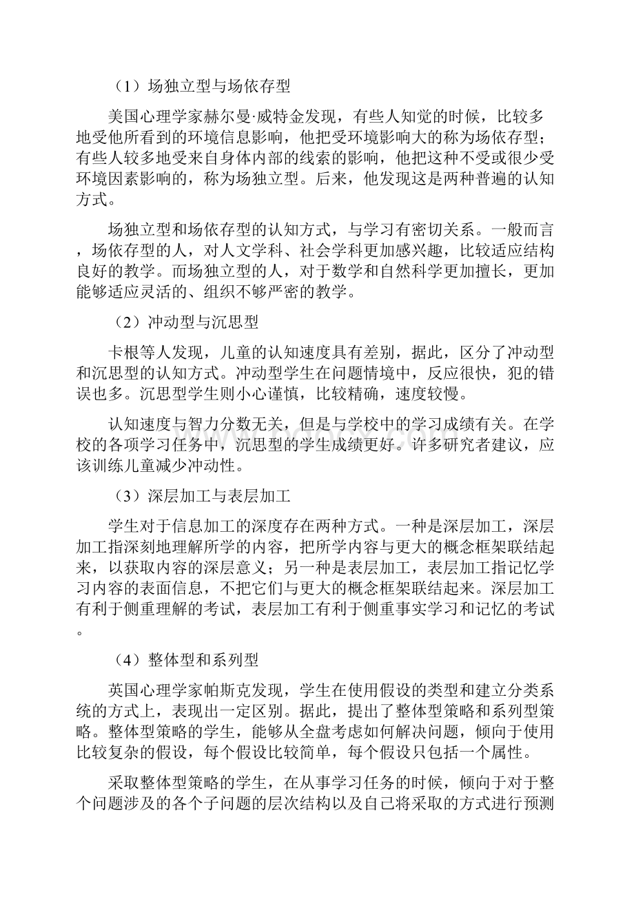 教育心理学主观题.docx_第2页