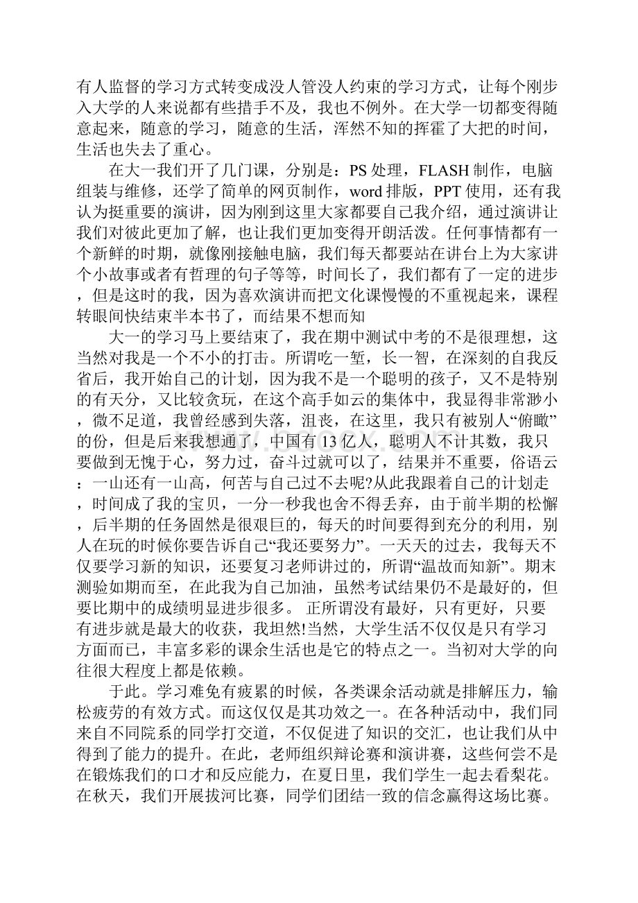 大学生学年自我鉴定大一.docx_第2页