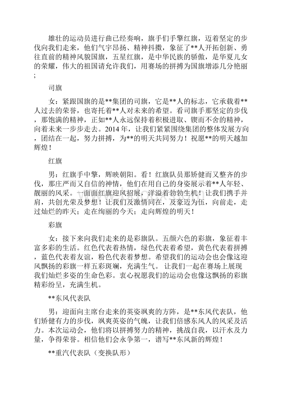 企业员工运动会主持词.docx_第2页