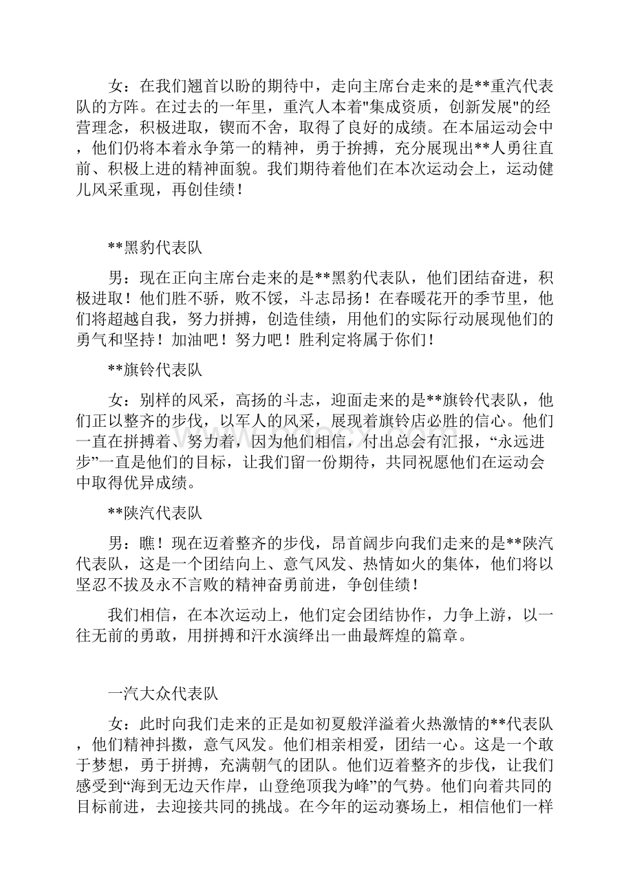 企业员工运动会主持词.docx_第3页