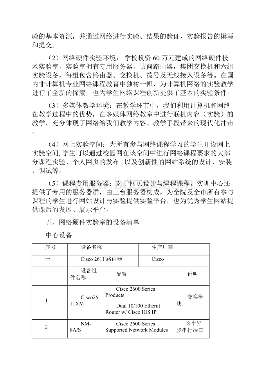 实习基地建设计划.docx_第2页