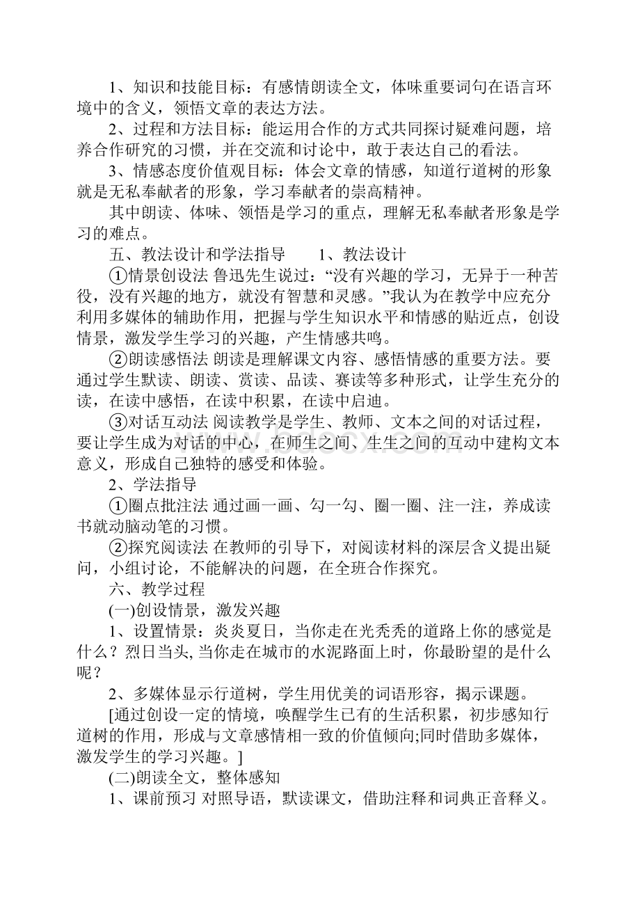 初中语文说课稿范文初中语文优秀说课稿.docx_第2页