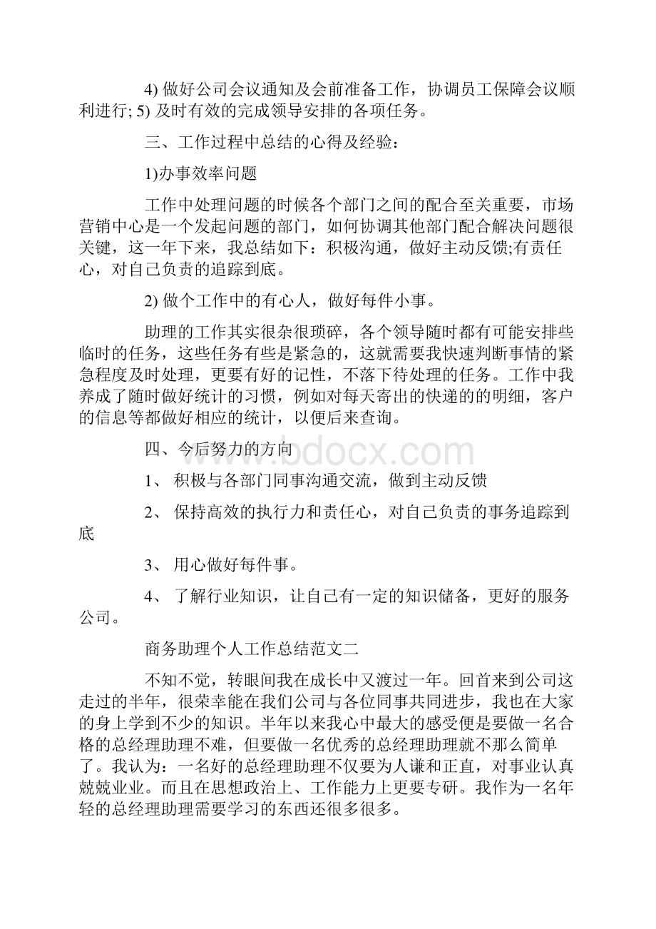 商务助理个人工作总结.docx_第3页