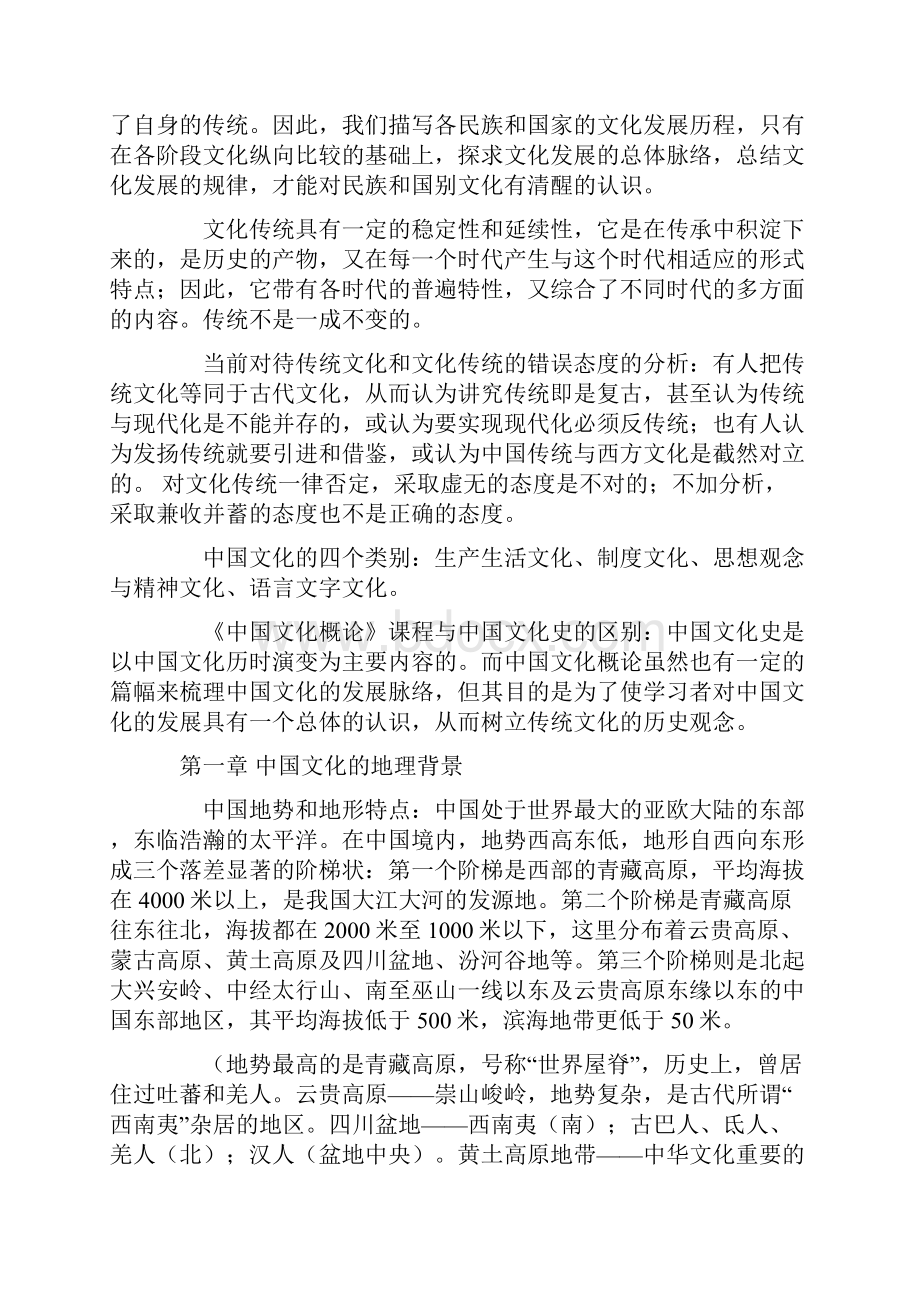 中国文化概论笔记最新整理.docx_第3页