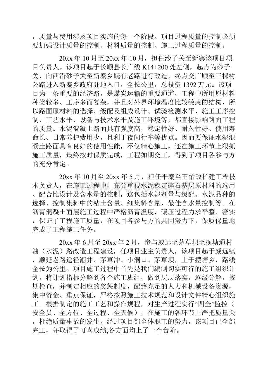 机械中级职称个人总结共13页.docx_第2页