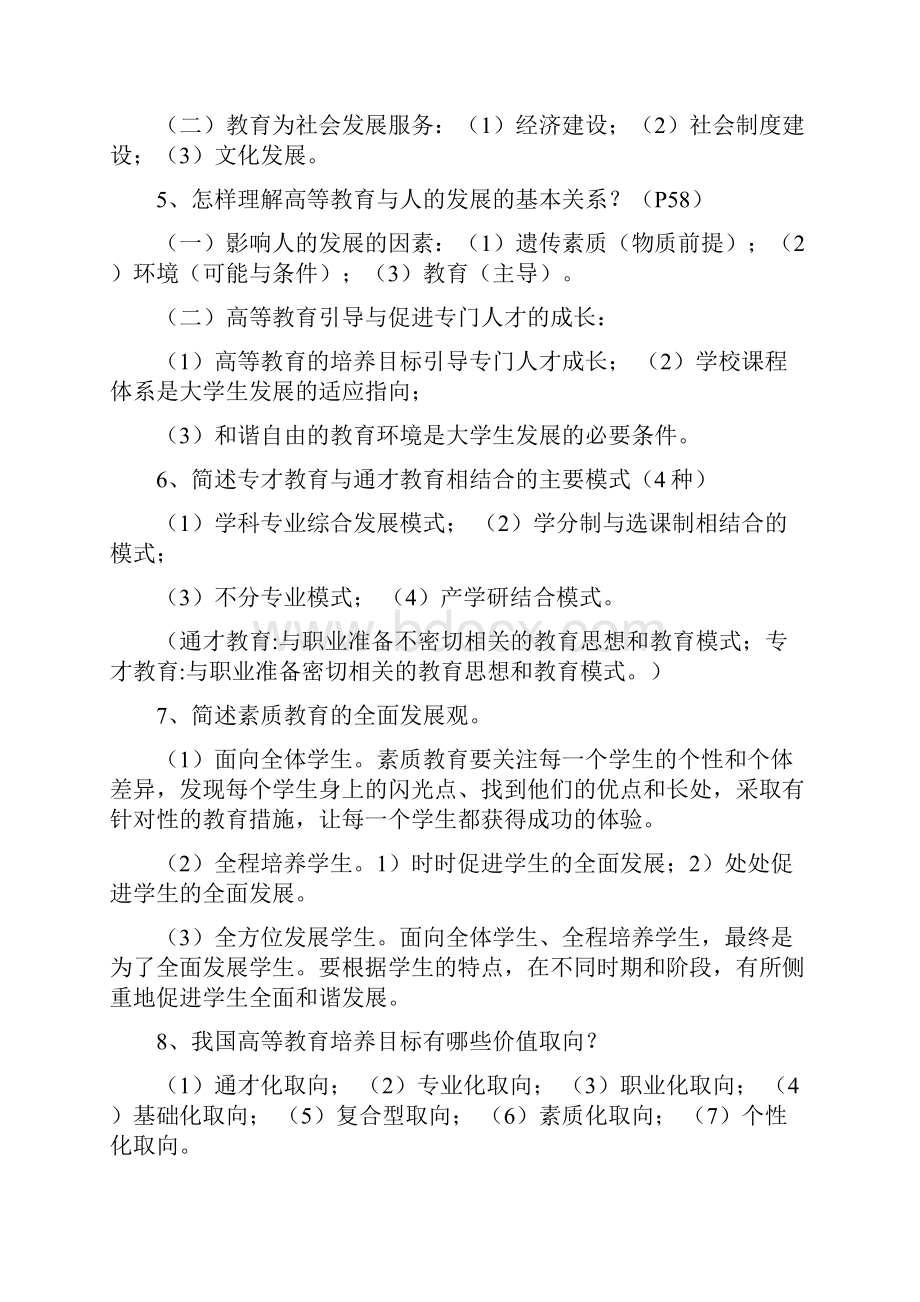 高等教育学总复习资料问答题116.docx_第2页