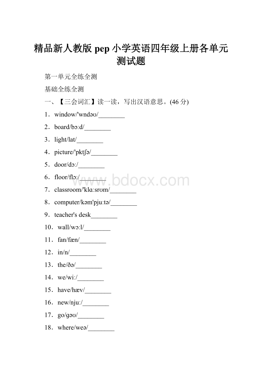 精品新人教版pep小学英语四年级上册各单元测试题.docx