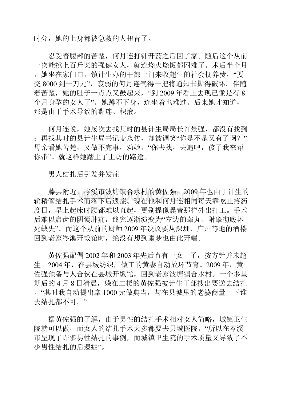 女子上环仍被强制结扎 因计生结扎手术而引发并发症.docx_第2页