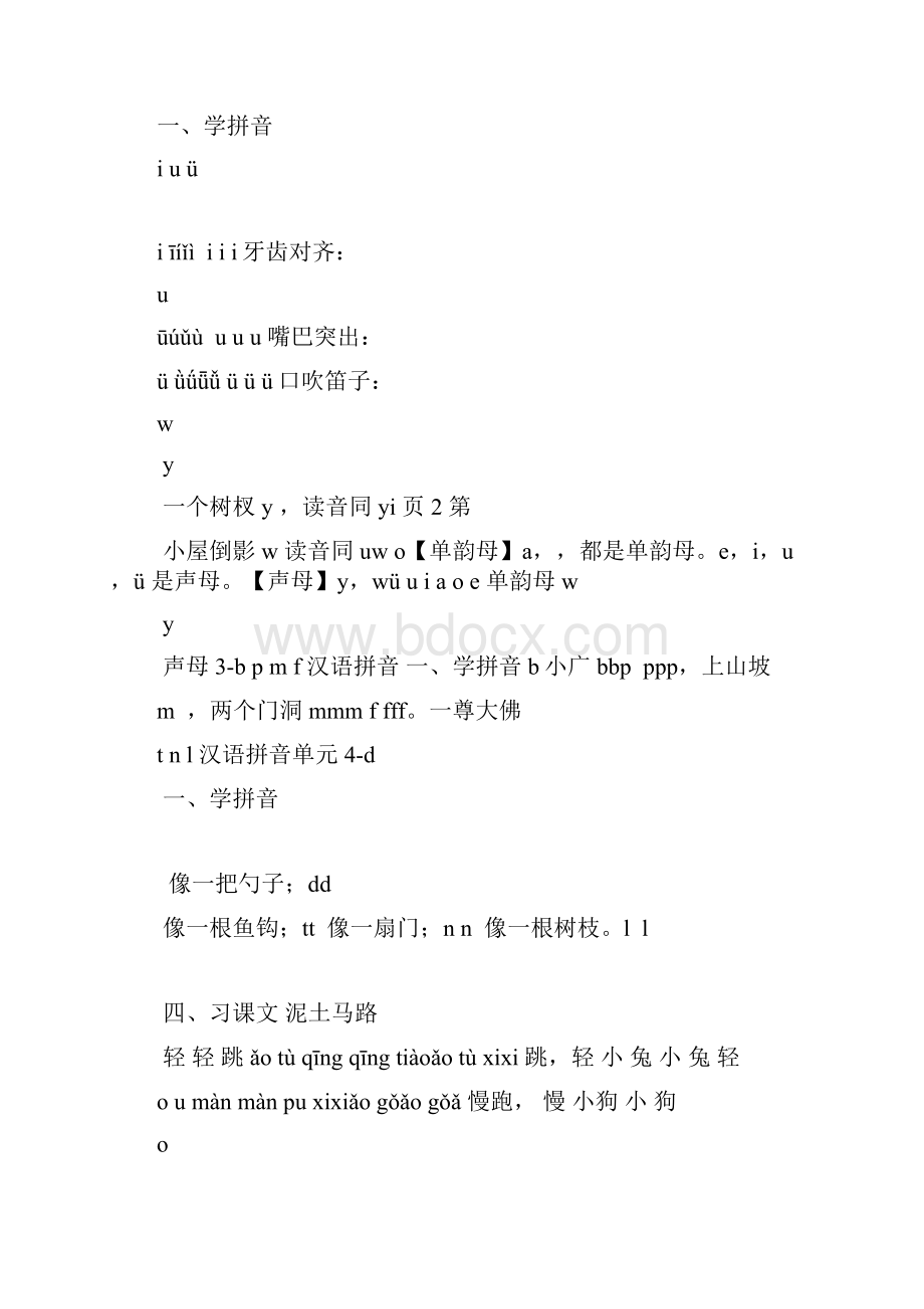 一年级上册语文课文 全部课文 人教部编版.docx_第3页