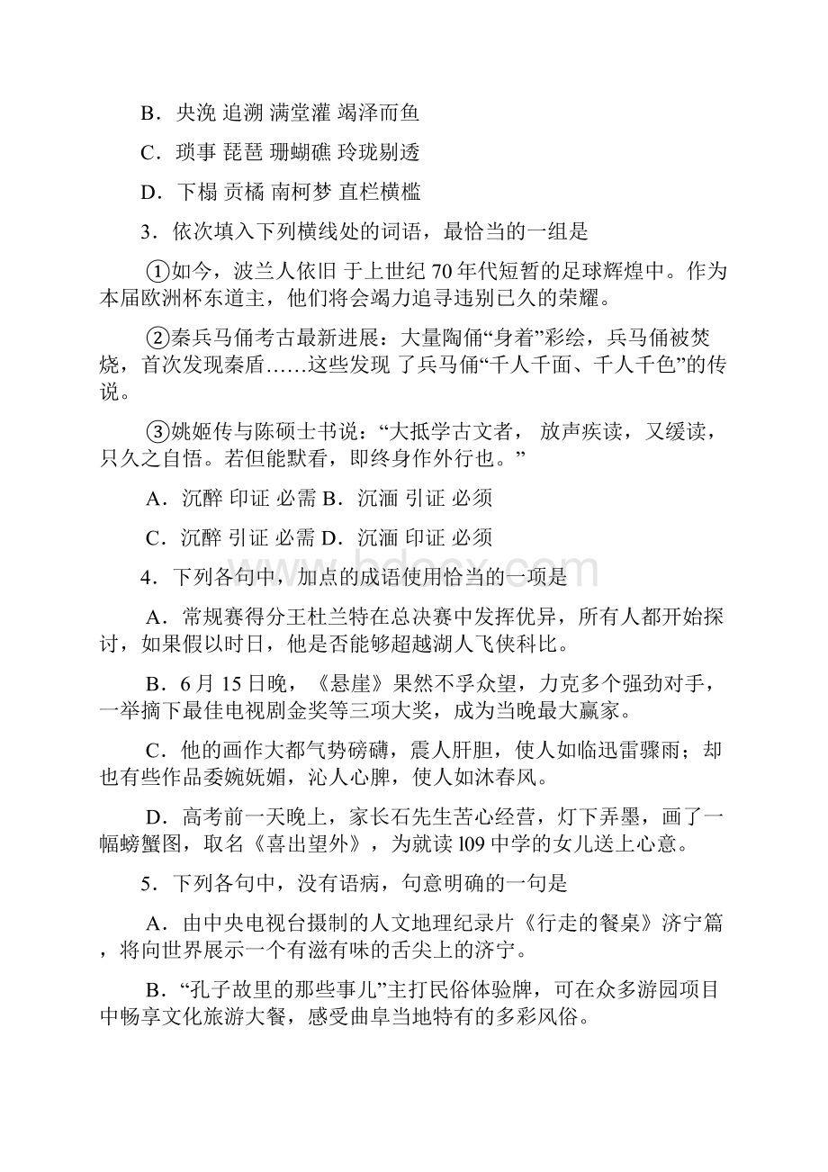 高二下学期期末考试 语文试题.docx_第2页