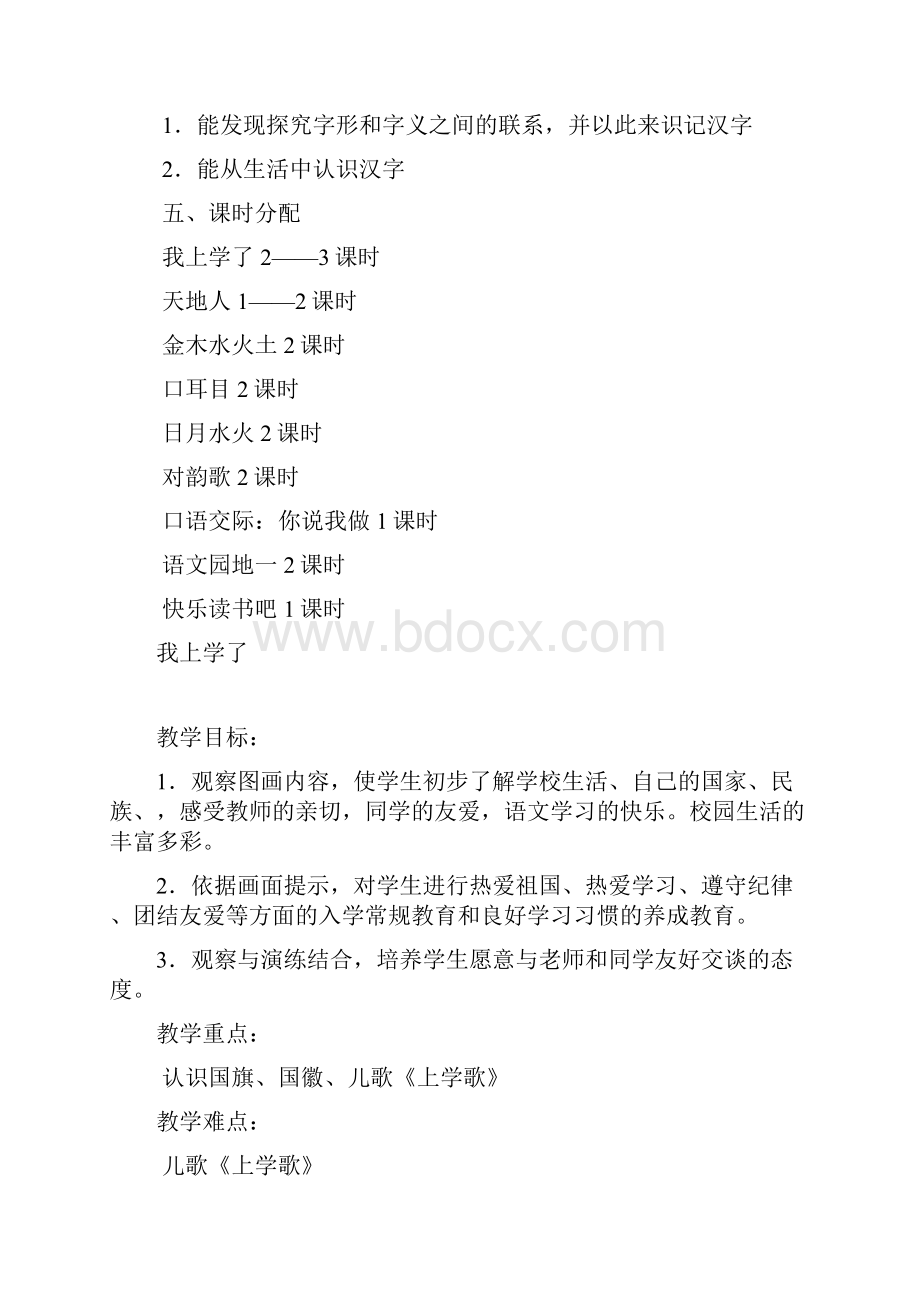 人教部编版小学语文一年级上册教案全册教学设计名师版.docx_第3页