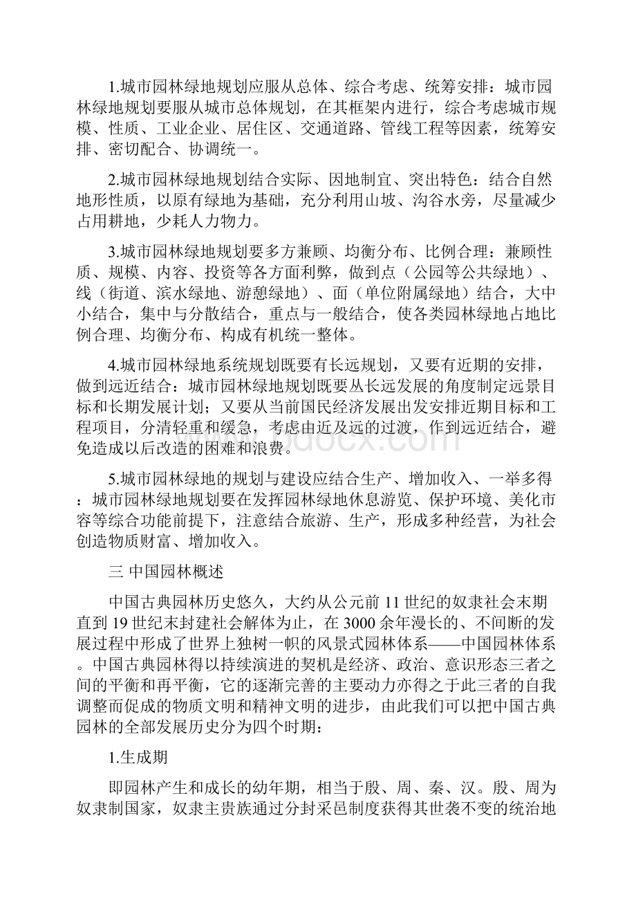 《园林规划设计》读书笔记.docx_第2页