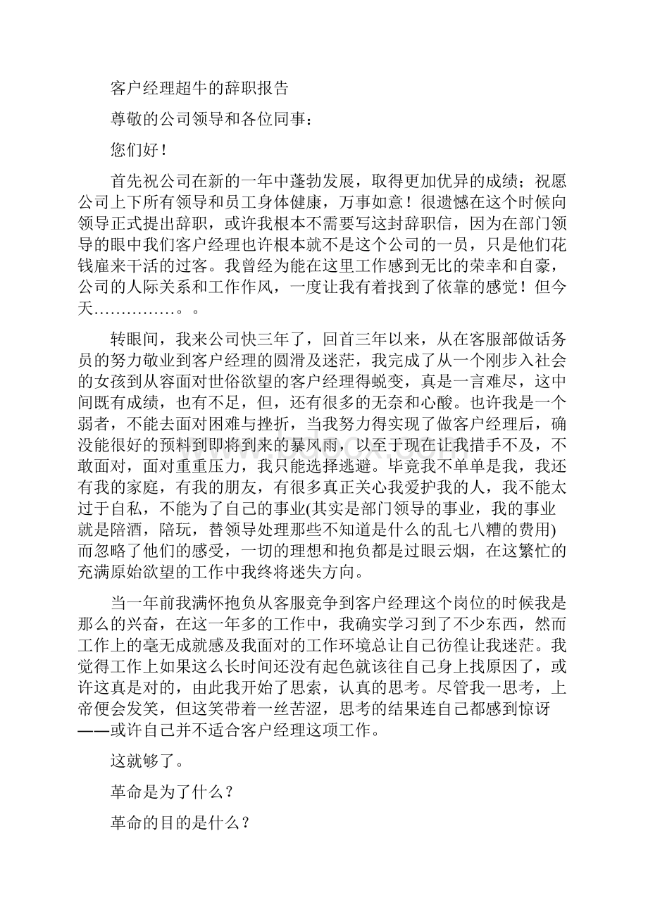 客户经理个人辞职报告.docx_第3页