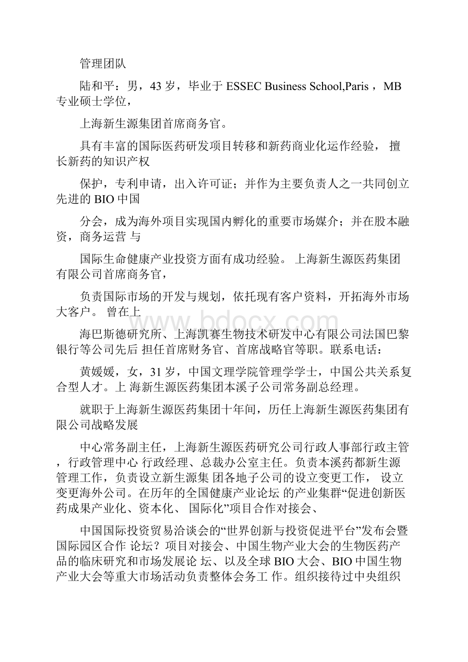 商业计划书团队.docx_第3页