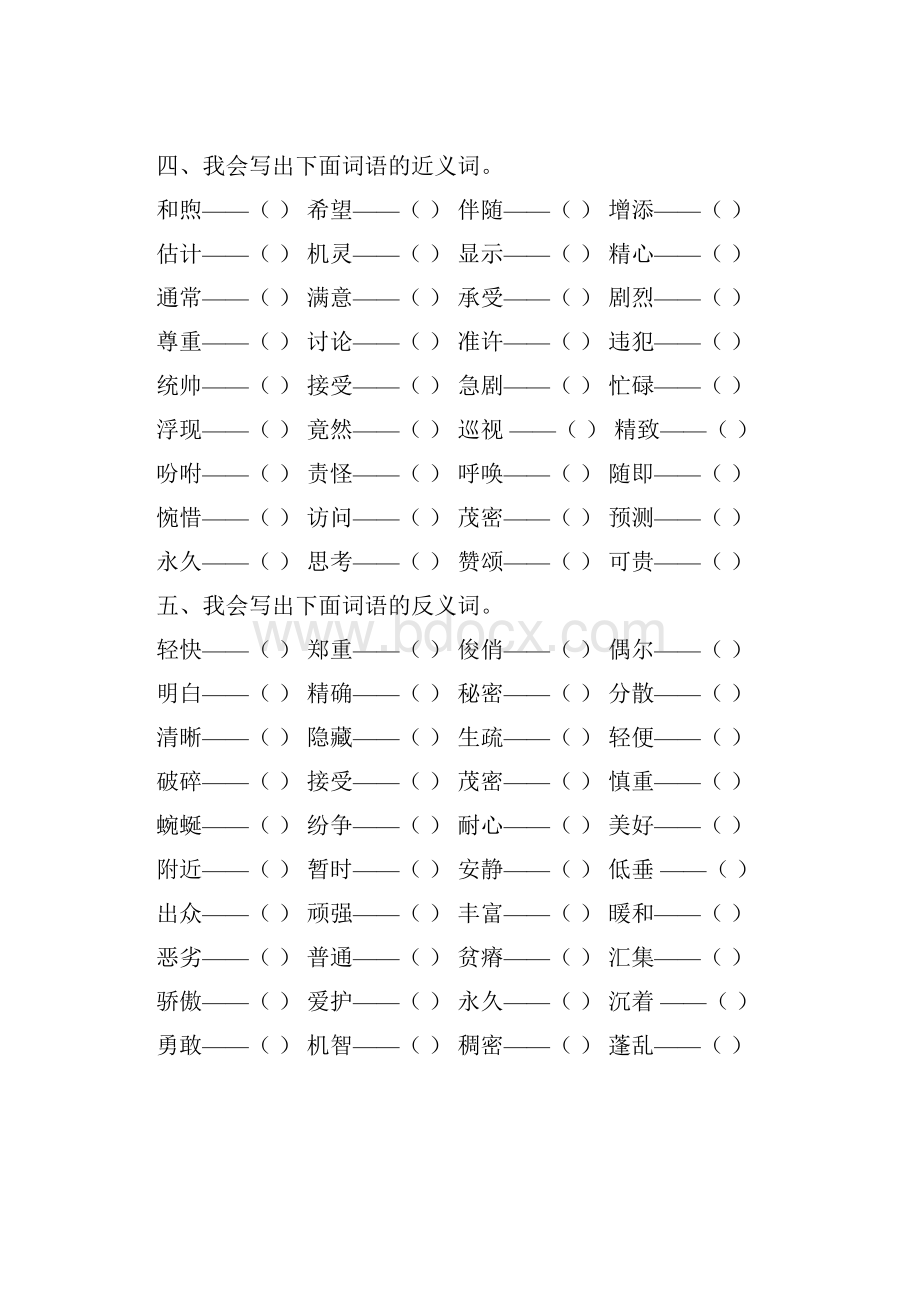 小学语文四年级下苏教版期末专题词语归类含答案.docx_第3页