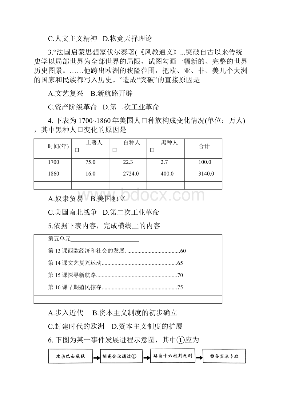 历史门头沟区届初三上期末历史试题.docx_第2页