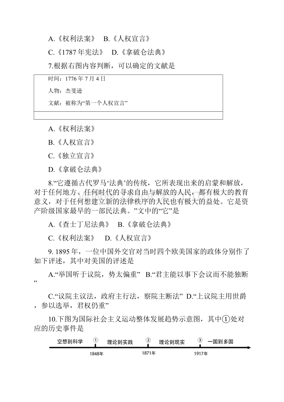 历史门头沟区届初三上期末历史试题.docx_第3页