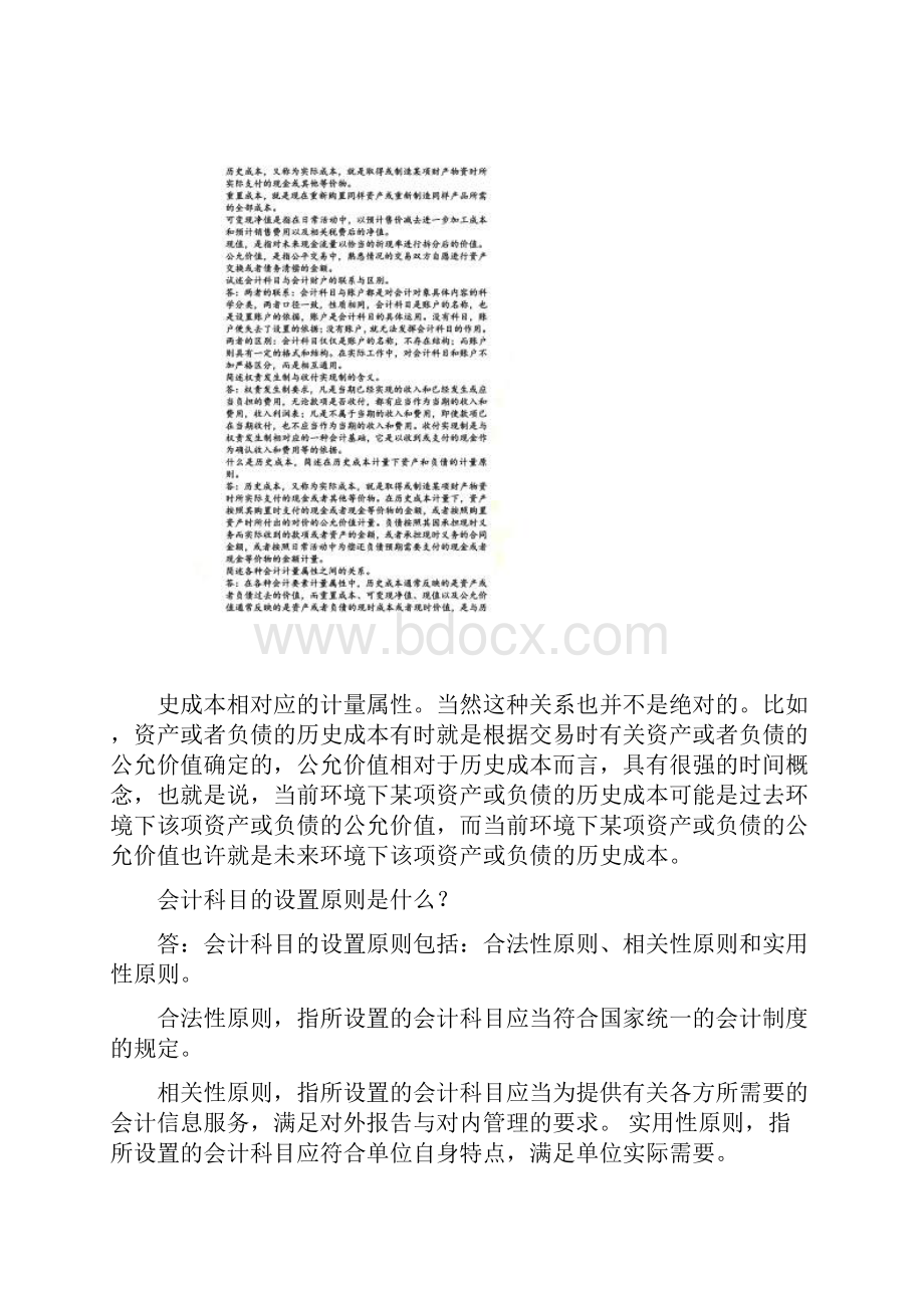 会计基础的简答题.docx_第2页