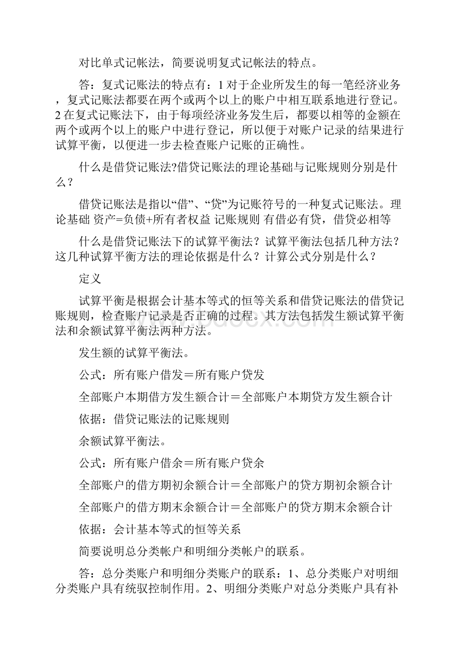 会计基础的简答题.docx_第3页