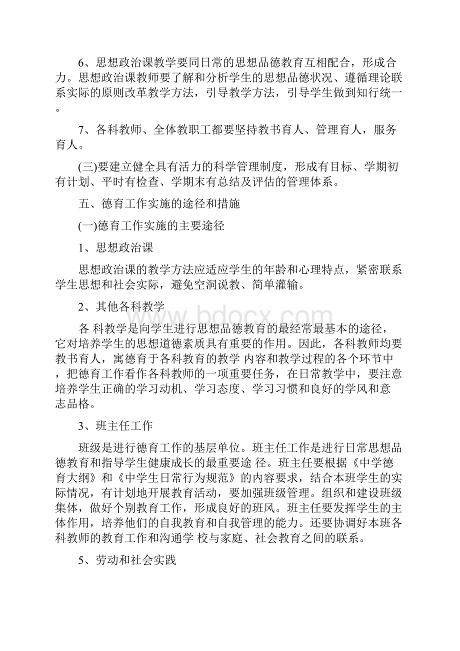 中心小学德育工作实施方案.docx_第3页