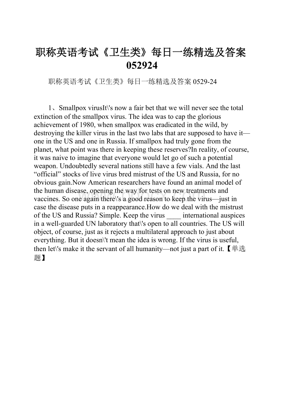 职称英语考试《卫生类》每日一练精选及答案052924.docx