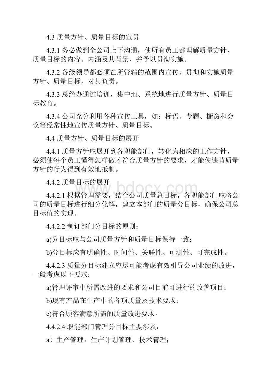 TS16949质量方针目标管理说课材料.docx_第3页