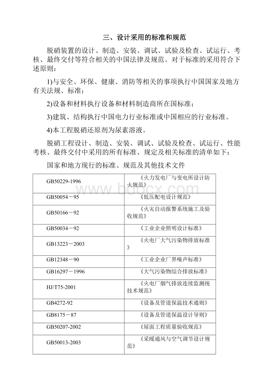 热电厂SNCR尿素脱硝方案说明.docx_第3页