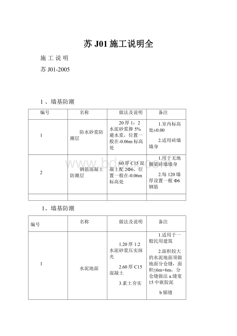 苏J01施工说明全.docx