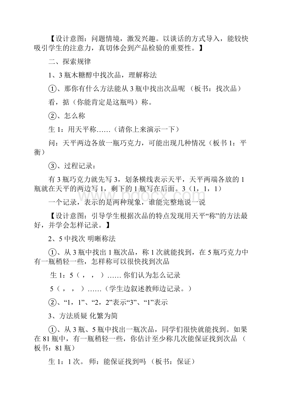 五年级下册找次品教学设计.docx_第2页