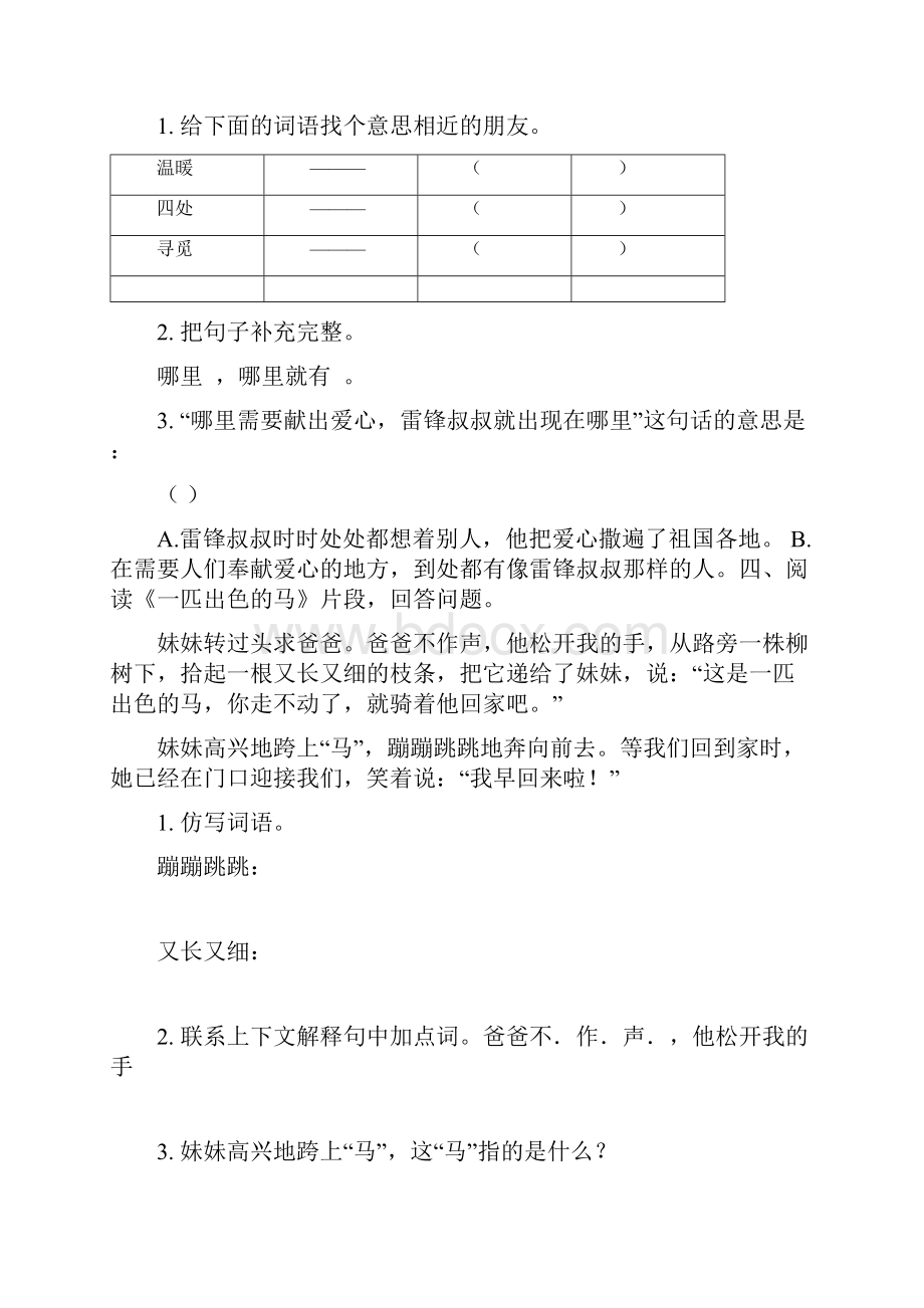 部编2年级语文下册课内阅读理解专项新版.docx_第2页