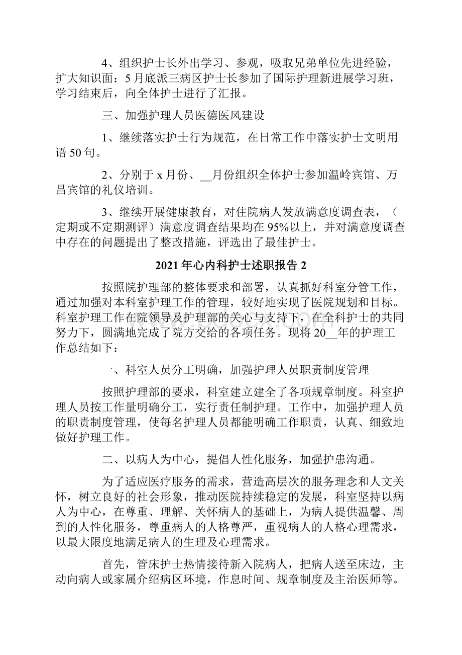 心内科护士述职报告.docx_第2页