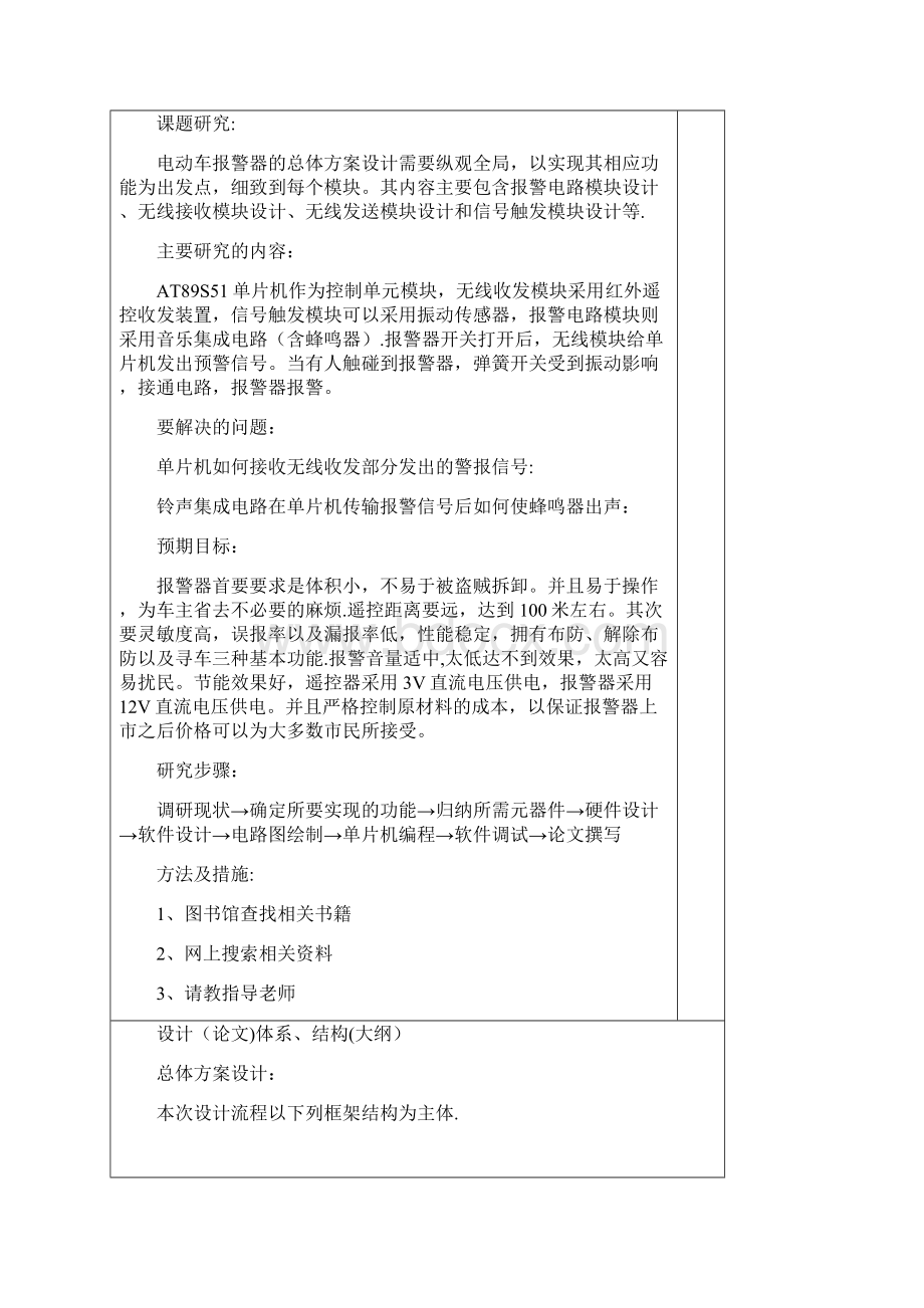 毕业设计电动车报警器范本模板.docx_第3页