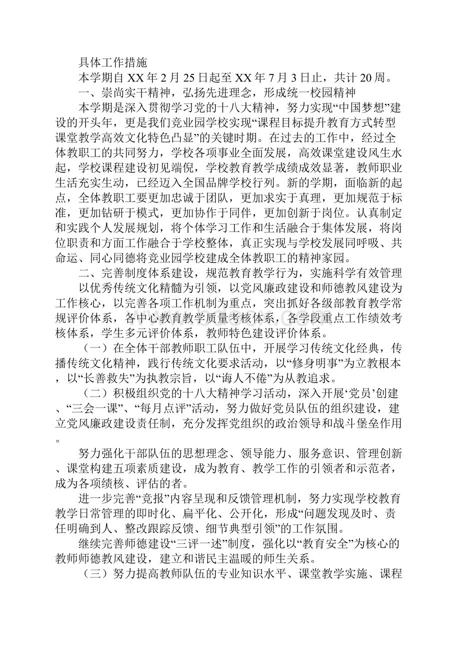 学校新学期工作计划ppt.docx_第2页