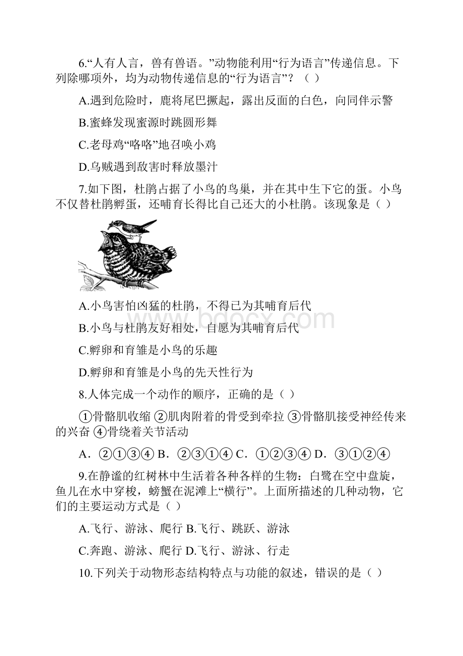 鲁科版生物八年级上册期末检测题附答案解析.docx_第2页