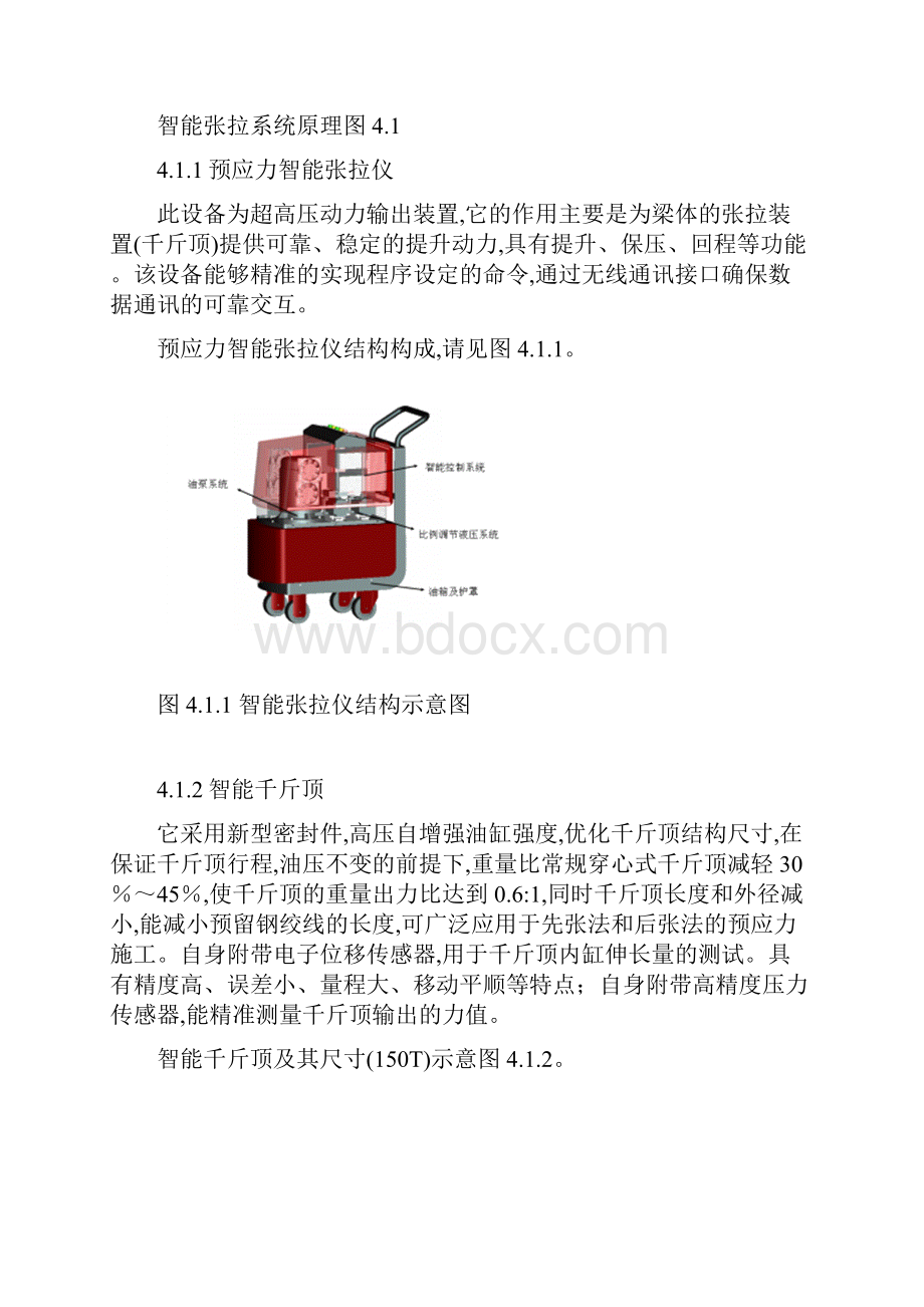 桥梁预应力智能张拉压浆系统施工工法标准工法.docx_第3页