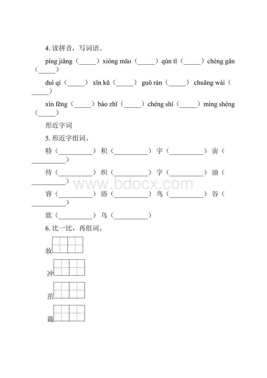 二年级语文下册期末知识点整理复习专项练习题语文版.docx_第3页