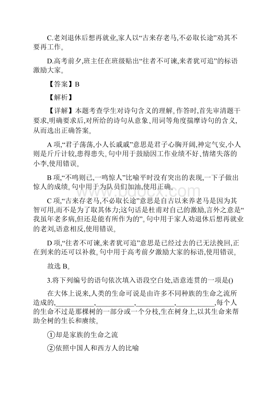 届上海市高三高考压轴卷语文试题逐题解析人教版高三总复习.docx_第2页